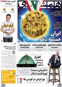 صفحه اول روزنامه‌های سه‌شنبه ۱۱ شهریورماه ۱۴۰۴