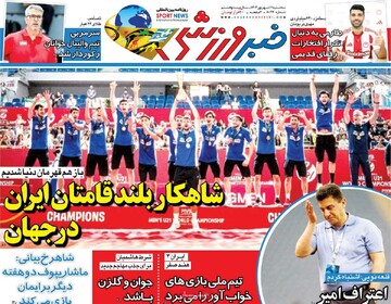 صفحه اول روزنامه‌های سه‌شنبه ۱۱ شهریورماه ۱۴۰۴