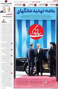 صفحه اول روزنامه‌های سه‌شنبه ۱۱ شهریورماه ۱۴۰۴