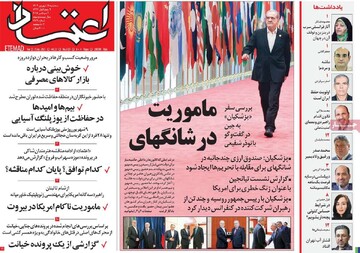 صفحه اول روزنامه‌های سه‌شنبه ۱۱ شهریورماه ۱۴۰۴