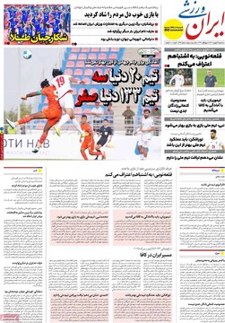 صفحه اول روزنامه‌های سه‌شنبه ۱۱ شهریورماه ۱۴۰۴