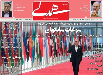 صفحه اول روزنامه‌های سه‌شنبه ۱۱ شهریورماه ۱۴۰۴
