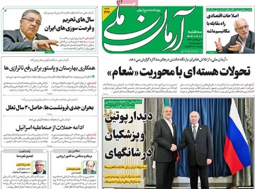 صفحه اول روزنامه‌های سه‌شنبه ۱۱ شهریورماه ۱۴۰۴