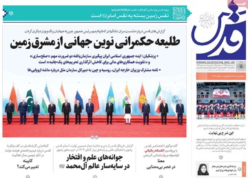 صفحه اول روزنامه‌های سه‌شنبه ۱۱ شهریورماه ۱۴۰۴