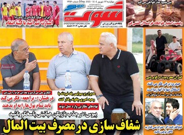 صفحه اول روزنامه‌های چهارشنبه ۱۲ شهریورماه ۱۴۰۴