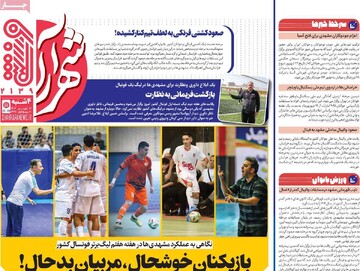 صفحه اول روزنامه‌های چهارشنبه ۱۲ شهریورماه ۱۴۰۴