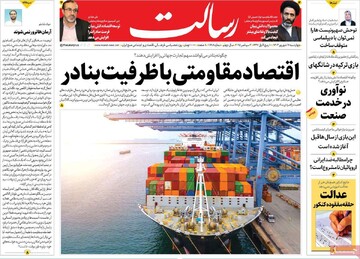 صفحه اول روزنامه‌های چهارشنبه ۱۲ شهریورماه ۱۴۰۴