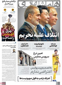 صفحه اول روزنامه‌های چهارشنبه ۱۲ شهریورماه ۱۴۰۴