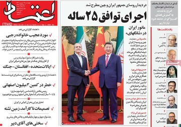 صفحه اول روزنامه‌های چهارشنبه ۱۲ شهریورماه ۱۴۰۴