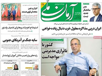 صفحه اول روزنامه‌های چهارشنبه ۱۲ شهریورماه ۱۴۰۴