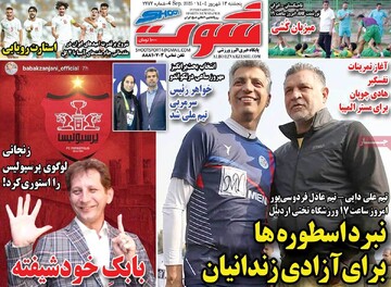 صفحه اول روزنامه‌های پنجشنبه ۱۳ شهریورماه ۱۴۰۴