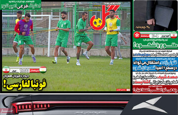 صفحه اول روزنامه‌های پنجشنبه ۱۳ شهریورماه ۱۴۰۴