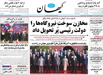 صفحه اول روزنامه‌های پنجشنبه ۱۳ شهریورماه ۱۴۰۴