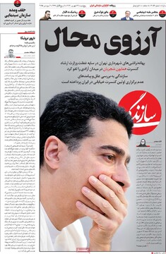 صفحه اول روزنامه‌های پنجشنبه ۱۳ شهریورماه ۱۴۰۴