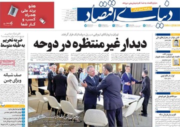 صفحه اول روزنامه‌های شنبه ۱۵ شهریورماه ۱۴۰۴