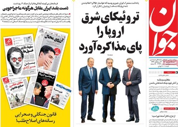 صفحه اول روزنامه‌های شنبه ۱۵ شهریورماه ۱۴۰۴