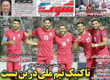 صفحه اول روزنامه‌های شنبه ۱۵ شهریورماه ۱۴۰۴