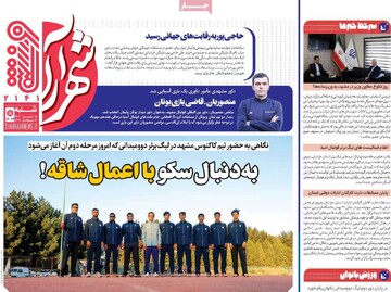 صفحه اول روزنامه‌های شنبه ۱۵ شهریورماه ۱۴۰۴