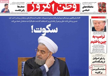 صفحه اول روزنامه‌های شنبه ۱۵ شهریورماه ۱۴۰۴