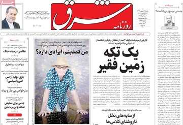 صفحه اول روزنامه‌های شنبه ۱۵ شهریورماه ۱۴۰۴