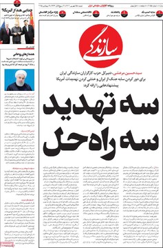 صفحه اول روزنامه‌های شنبه ۱۵ شهریورماه ۱۴۰۴