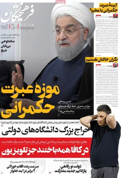 صفحه اول روزنامه‌های شنبه ۱۵ شهریورماه ۱۴۰۴