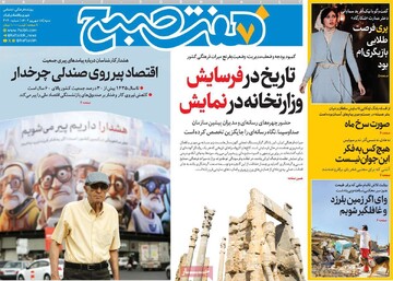 صفحه اول روزنامه‌های شنبه ۱۵ شهریورماه ۱۴۰۴