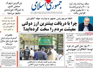 صفحه اول روزنامه‌های یکشنبه ۱۶ شهریورماه ۱۴۰۴