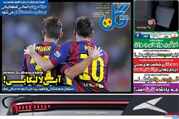 صفحه اول روزنامه‌های یکشنبه ۱۶ شهریورماه ۱۴۰۴