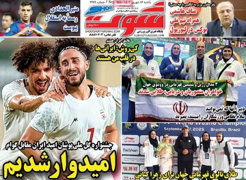 صفحه اول روزنامه‌های یکشنبه ۱۶ شهریورماه ۱۴۰۴