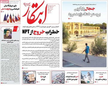 صفحه اول روزنامه‌های یکشنبه ۱۶ شهریورماه ۱۴۰۴