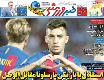 صفحه اول روزنامه‌های یکشنبه ۱۶ شهریورماه ۱۴۰۴