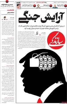 صفحه اول روزنامه‌های یکشنبه ۱۶ شهریورماه ۱۴۰۴