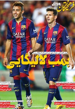 صفحه اول روزنامه‌های یکشنبه ۱۶ شهریورماه ۱۴۰۴