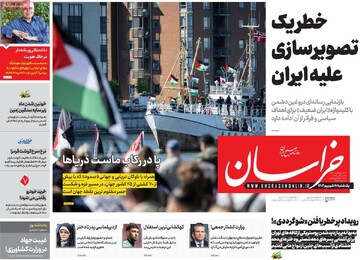 صفحه اول روزنامه‌های یکشنبه ۱۶ شهریورماه ۱۴۰۴