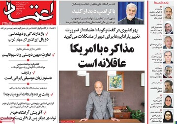 صفحه اول روزنامه‌های یکشنبه ۱۶ شهریورماه ۱۴۰۴