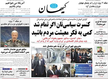 صفحه اول روزنامه‌های یکشنبه ۱۶ شهریورماه ۱۴۰۴