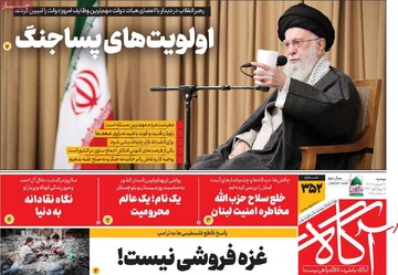 صفحه اول روزنامه‌های دوشنبه ۱۷ شهریورماه ۱۴۰۴