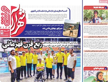 صفحه اول روزنامه‌های دوشنبه ۱۷ شهریورماه ۱۴۰۴