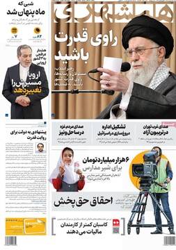 صفحه اول روزنامه‌های دوشنبه ۱۷ شهریورماه ۱۴۰۴