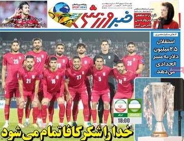 صفحه اول روزنامه‌های دوشنبه ۱۷ شهریورماه ۱۴۰۴