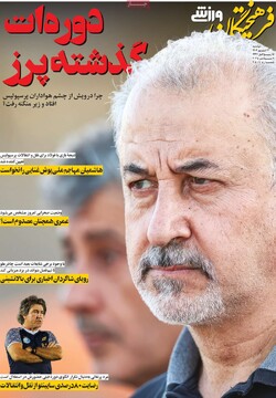 صفحه اول روزنامه‌های دوشنبه ۱۷ شهریورماه ۱۴۰۴