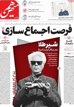 صفحه اول روزنامه‌های دوشنبه ۱۷ شهریورماه ۱۴۰۴