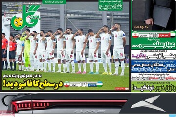 صفحه اول روزنامه‌های سه‌شنبه ۱۸ شهریورماه ۱۴۰۴