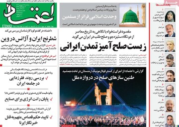 صفحه اول روزنامه‌های سه‌شنبه ۱۸ شهریورماه ۱۴۰۴