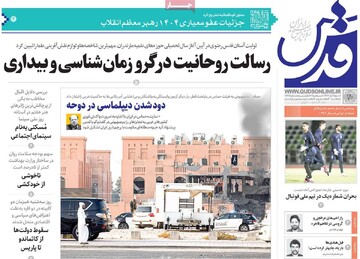 صفحه اول روزنانه‌های پنجشنبه ۲۰ شهریورماه ۱۴۰۴
