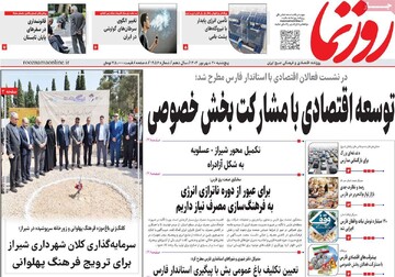 صفحه اول روزنانه‌های پنجشنبه ۲۰ شهریورماه ۱۴۰۴
