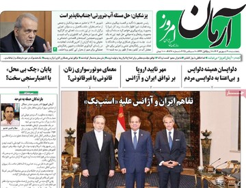 صفحه اول روزنانه‌های پنجشنبه ۲۰ شهریورماه ۱۴۰۴