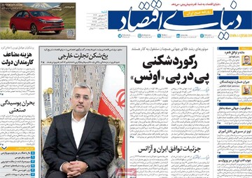 صفحه اول وزنامه‌های شنبه ۲۲ شهریورماه ۱۴۰۴