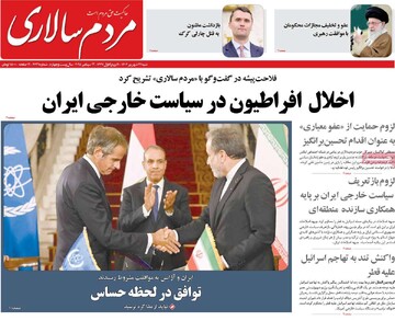 صفحه اول وزنامه‌های شنبه ۲۲ شهریورماه ۱۴۰۴